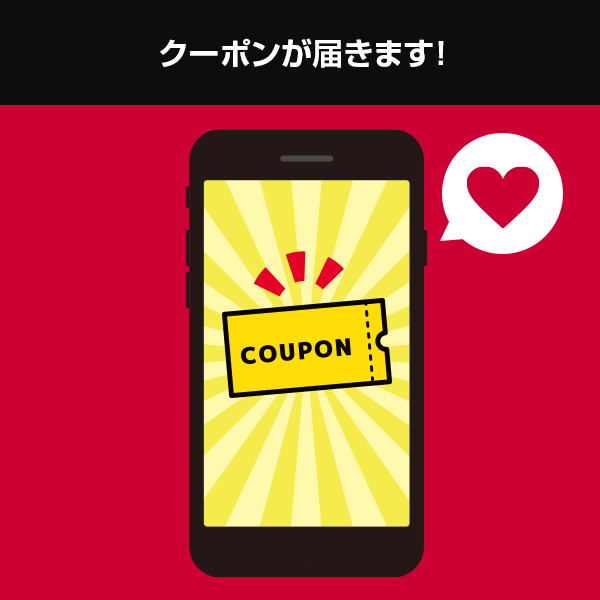 毎月7のつく日に先着でクーポンが届きます