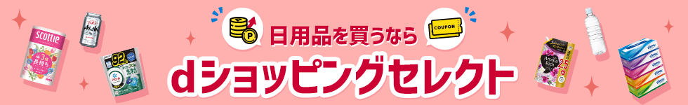 dショッピングセレクト