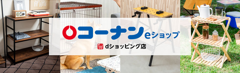 コーナンeショップストア
