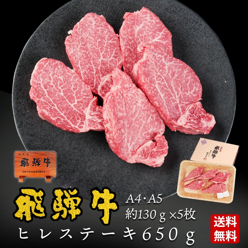 飛騨牛ヒレステーキ