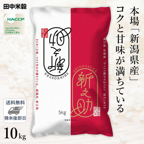 □令和6年産 新潟県産 新之助 10kg(5kg×2袋)