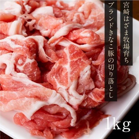 
									          都城産きなこ豚1kg（500ｇ×２袋）