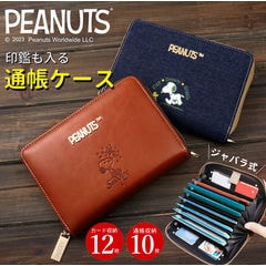 【母の日】 スヌーピー キャラクター 通帳ケース 財布 パスポートケース お薬手帳ケース 小銭入れ 印鑑 かわいい おしゃれ 通帳カバー 通帳 ケース カバー ポーチ 通帳ポーチ お札入れ お薬手帳 女性 ギフト プレゼント 誕生日プレゼント 雑貨 誕生日