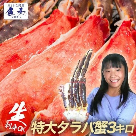 
									          生 タラバガニ5Lサイズ 3kg