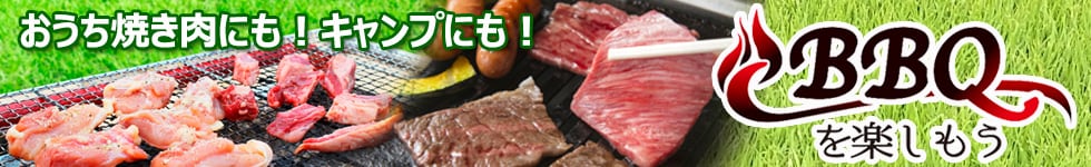 おうち焼き肉特集