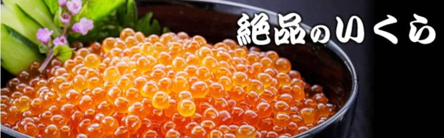 いくら